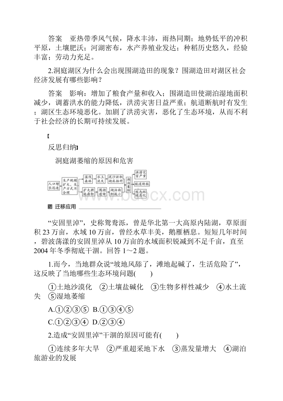 高中地理第二章区域可持续发展第二节湿地资源的开发与保护以洞庭湖区为例2教学案湘教版必修3.docx_第2页