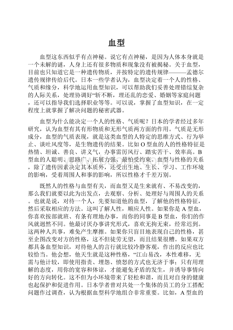 血型.docx_第1页