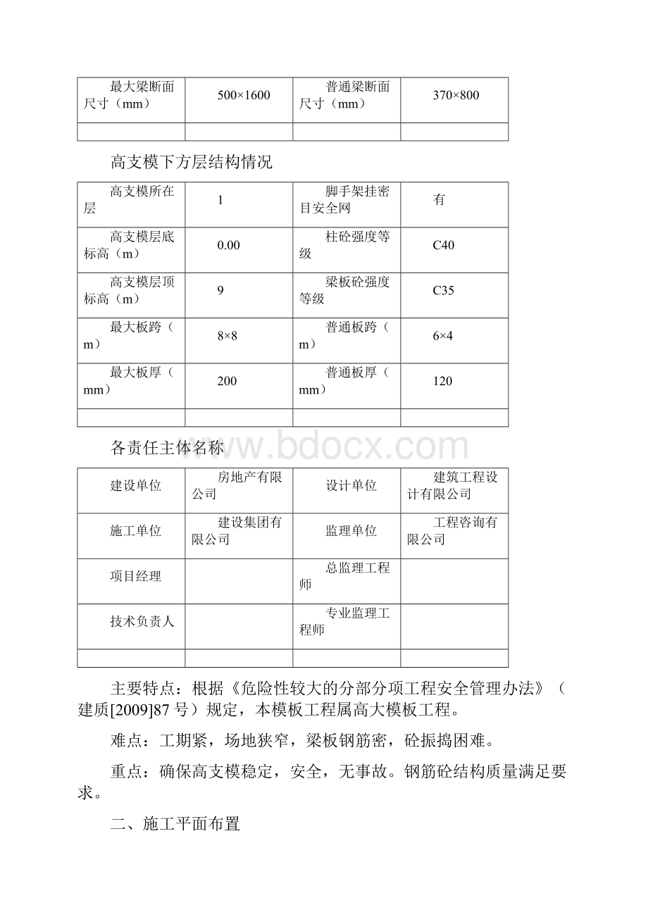 住宅小区一期框剪六层住宅楼高支模安全专项施工方案.docx_第3页