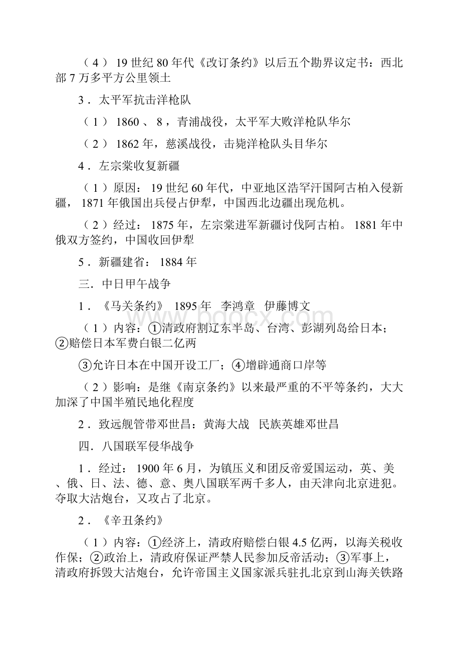 中考历史复习34个专题资料.docx_第2页