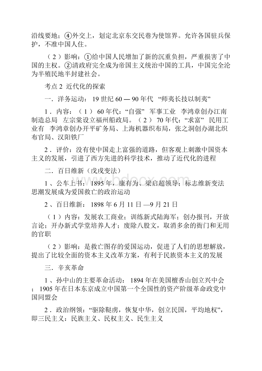 中考历史复习34个专题资料.docx_第3页