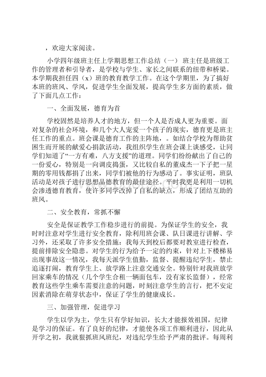 四年班主任工作总结.docx_第2页