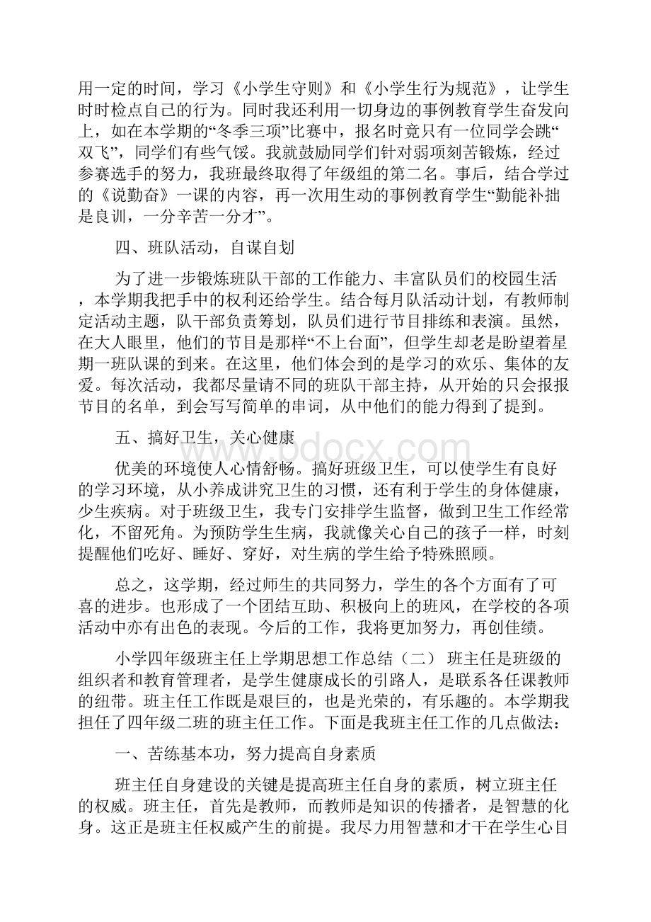 四年班主任工作总结.docx_第3页