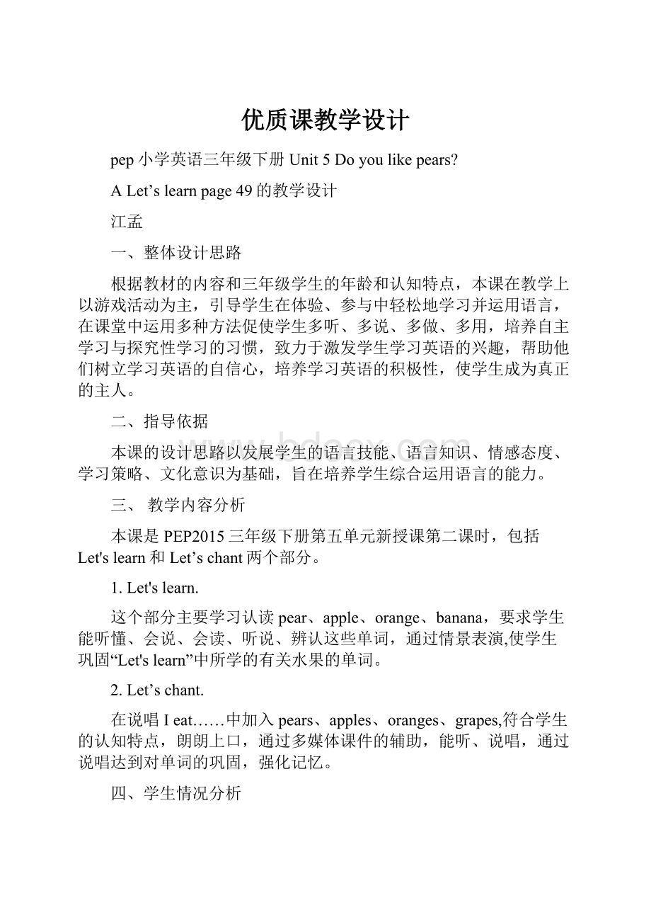 优质课教学设计.docx_第1页