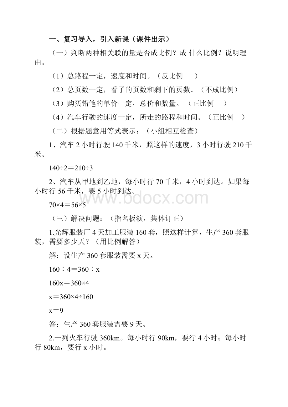 47用比例解决实际问题.docx_第2页