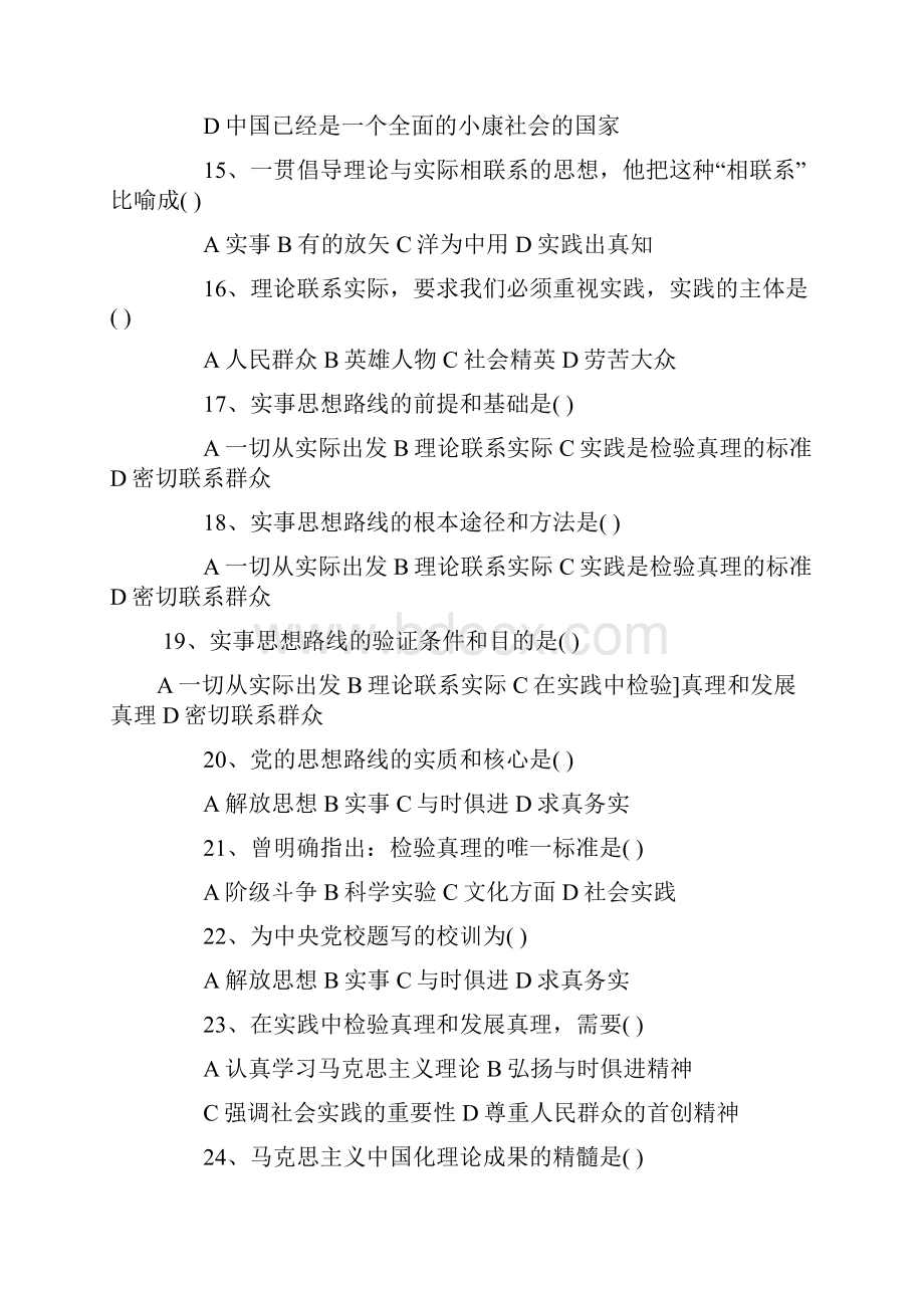 毛概考试题目及答案.docx_第3页