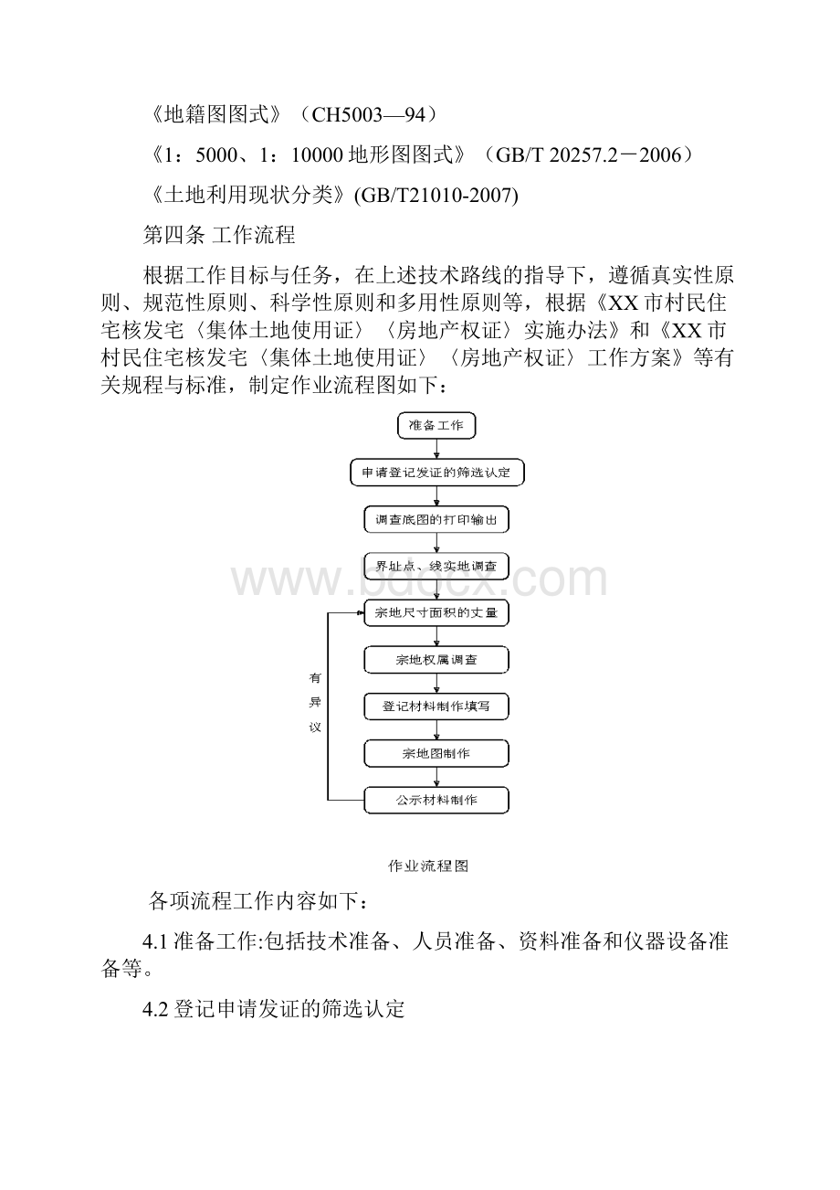 农村宅地基测量报告.docx_第3页