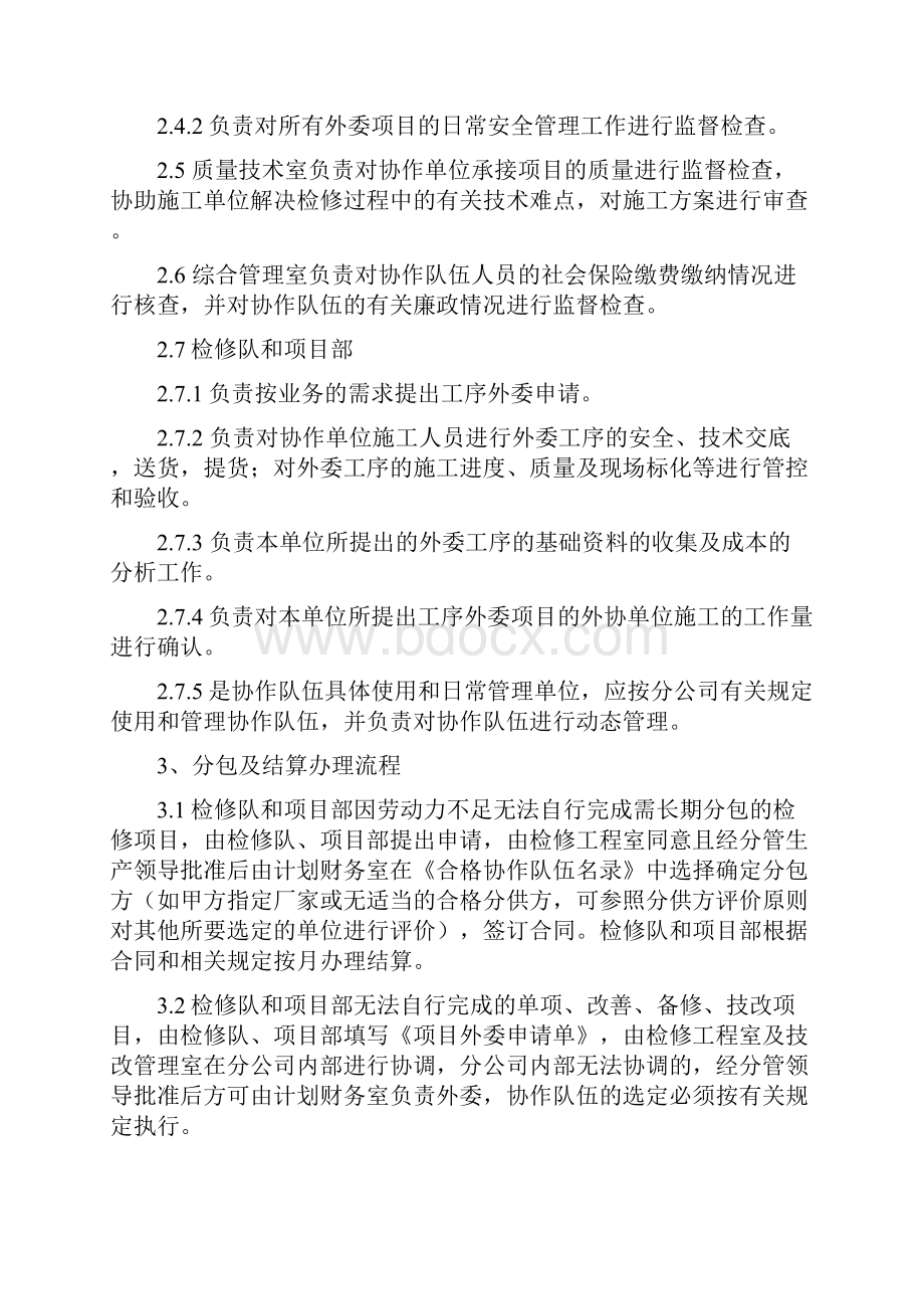 业务分包管理实施细则.docx_第3页