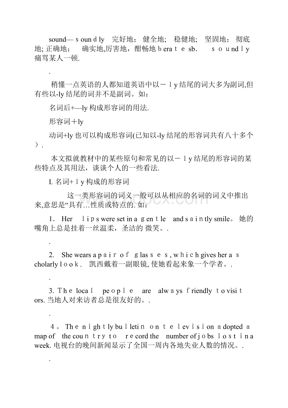 以ly结尾的形容词总结干货分享.docx_第2页