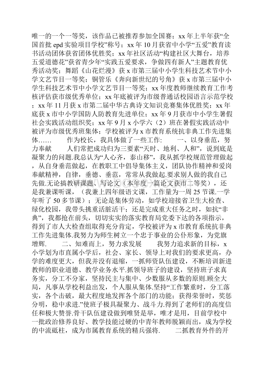 小学校长工作述职报告五篇范文.docx_第2页