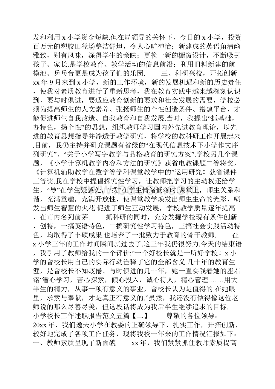 小学校长工作述职报告五篇范文.docx_第3页