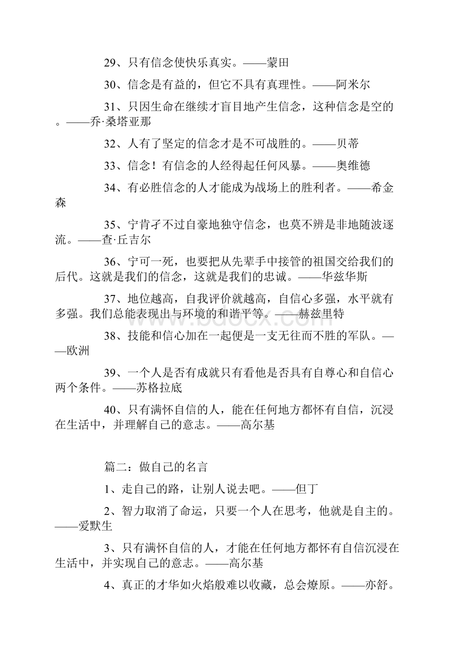 给人自信的名人名言天生我材心有用.docx_第3页