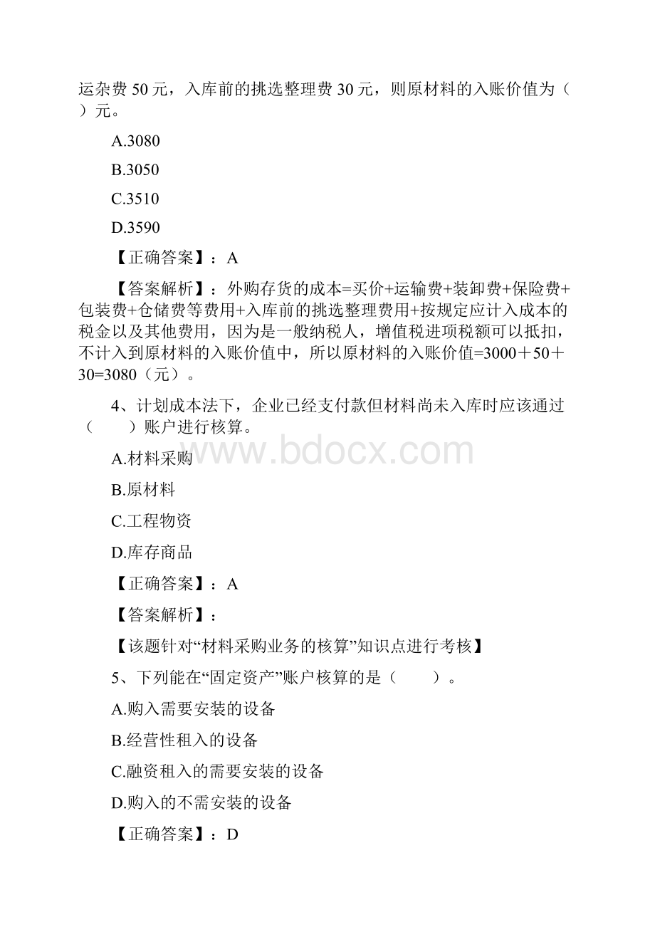 会计基础第五章 账户和复式记账的运用.docx_第2页