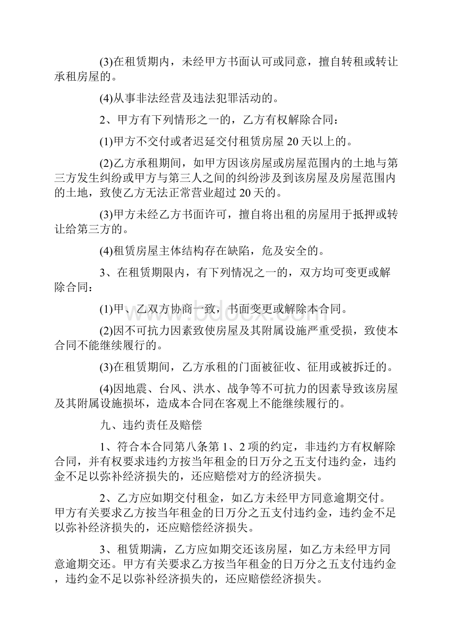 毛坯商铺租赁合同范本3篇.docx_第3页