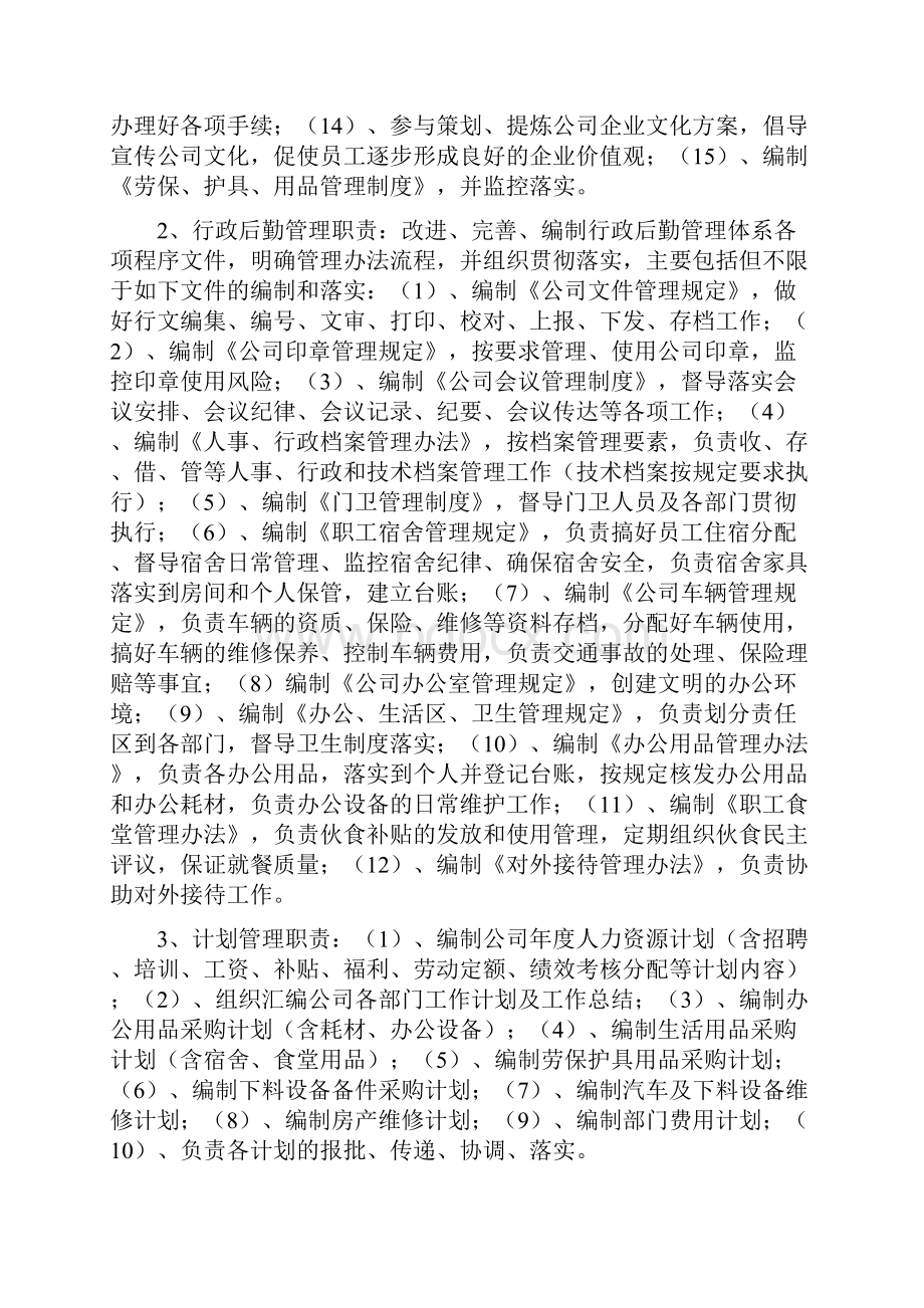 综合部部门职责全面.docx_第2页