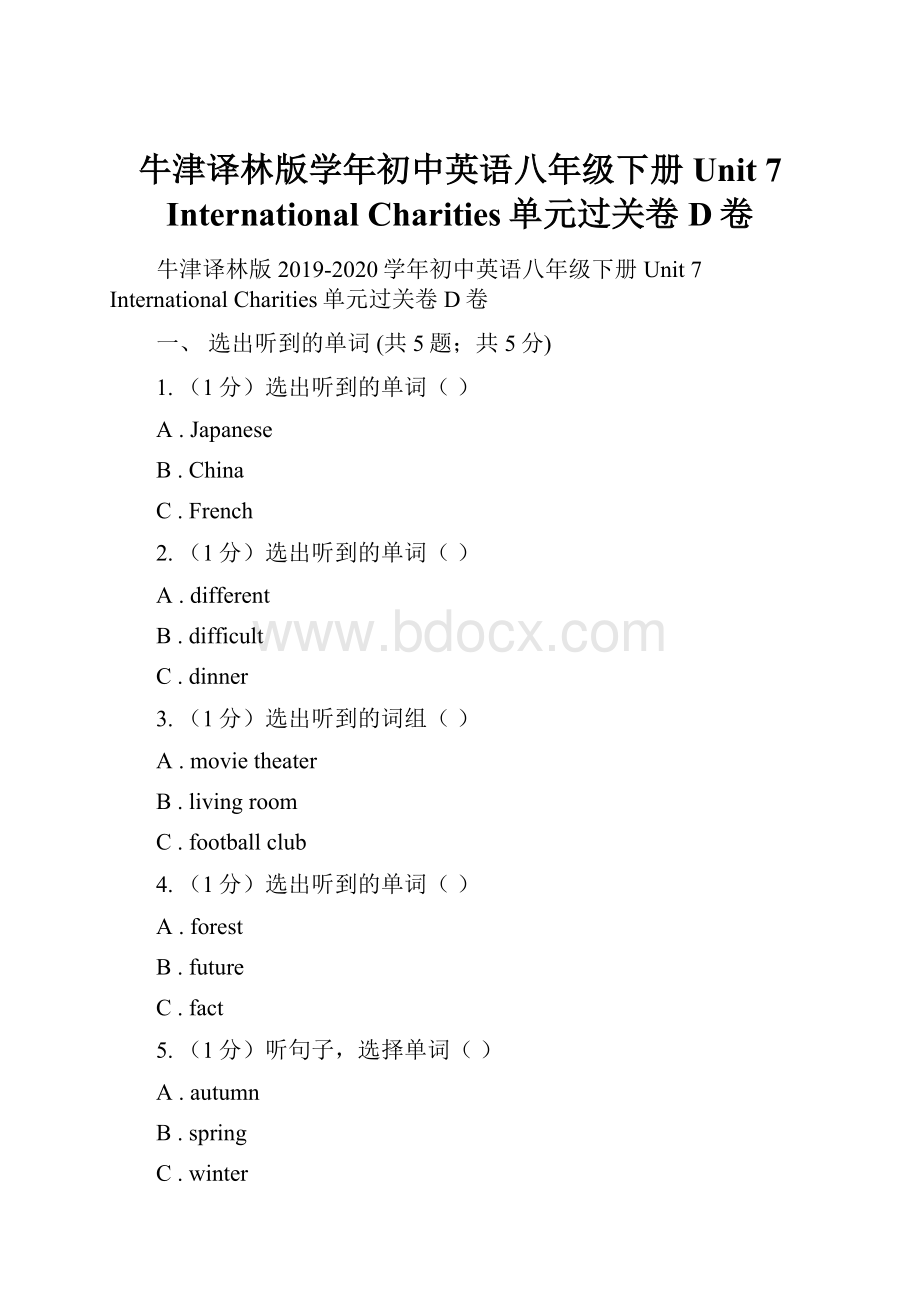 牛津译林版学年初中英语八年级下册Unit 7 International Charities单元过关卷D卷.docx