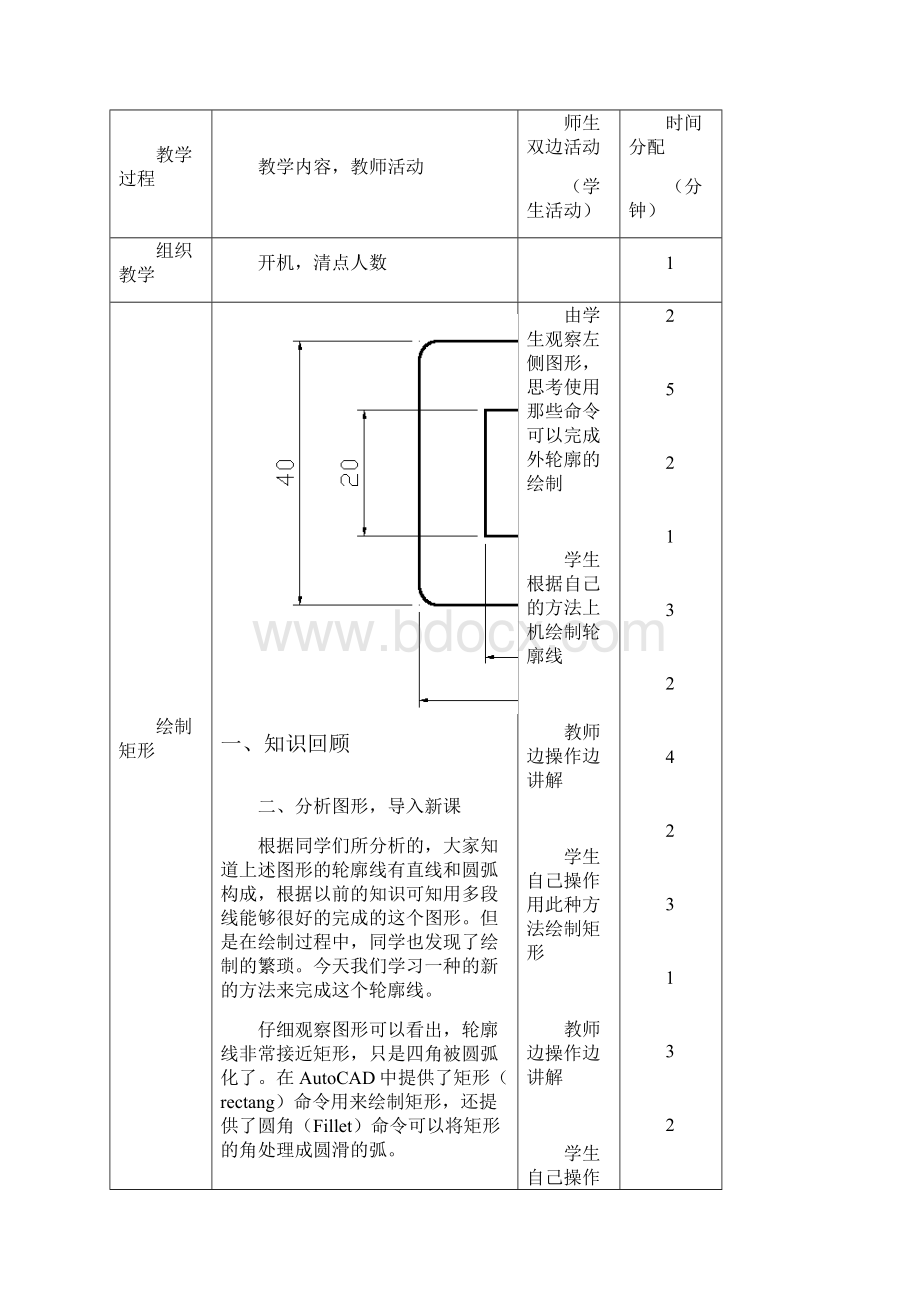 绘制矩形修改圆角和倒角.docx_第2页