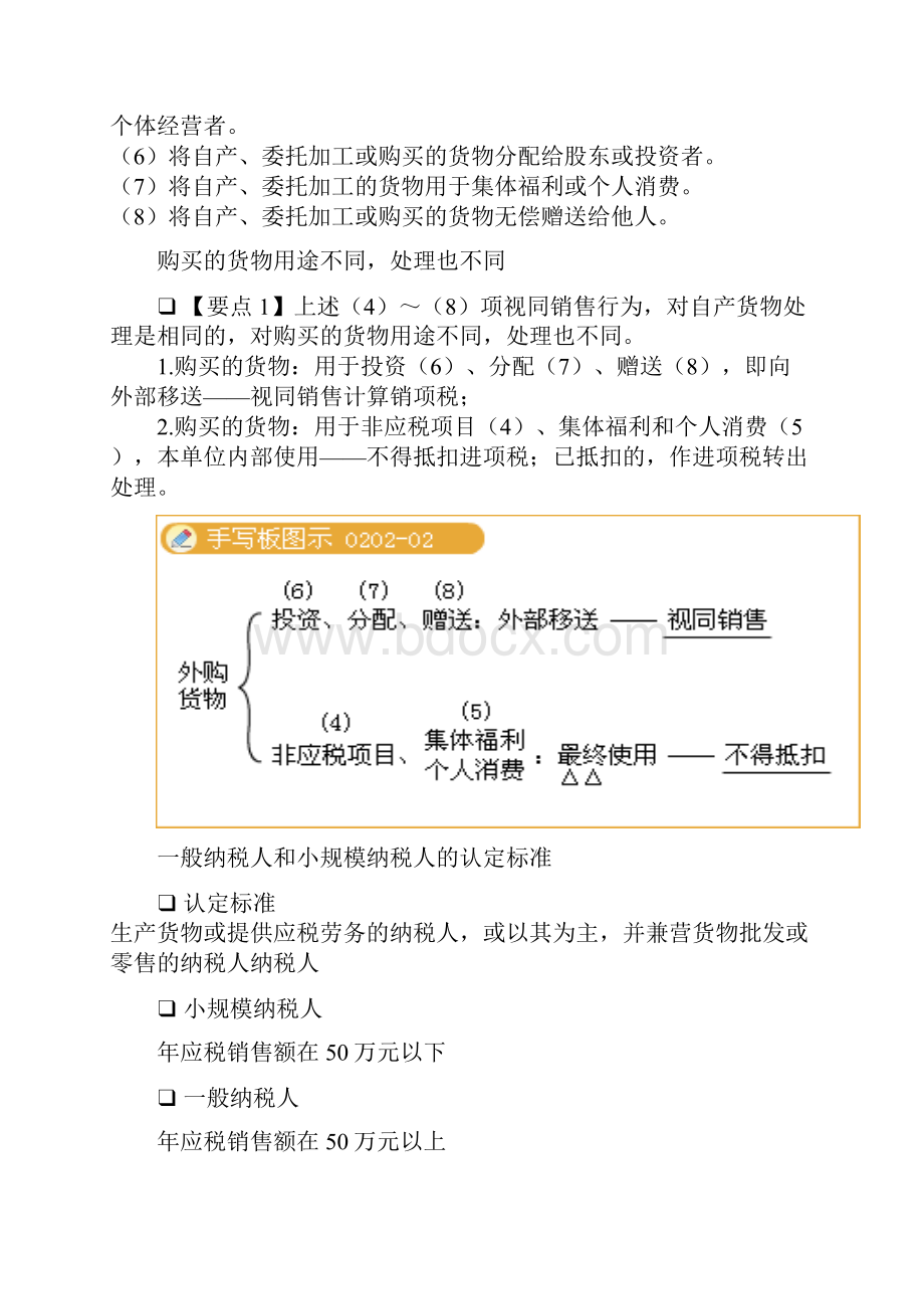 税务会计与筹划期末复习.docx_第2页