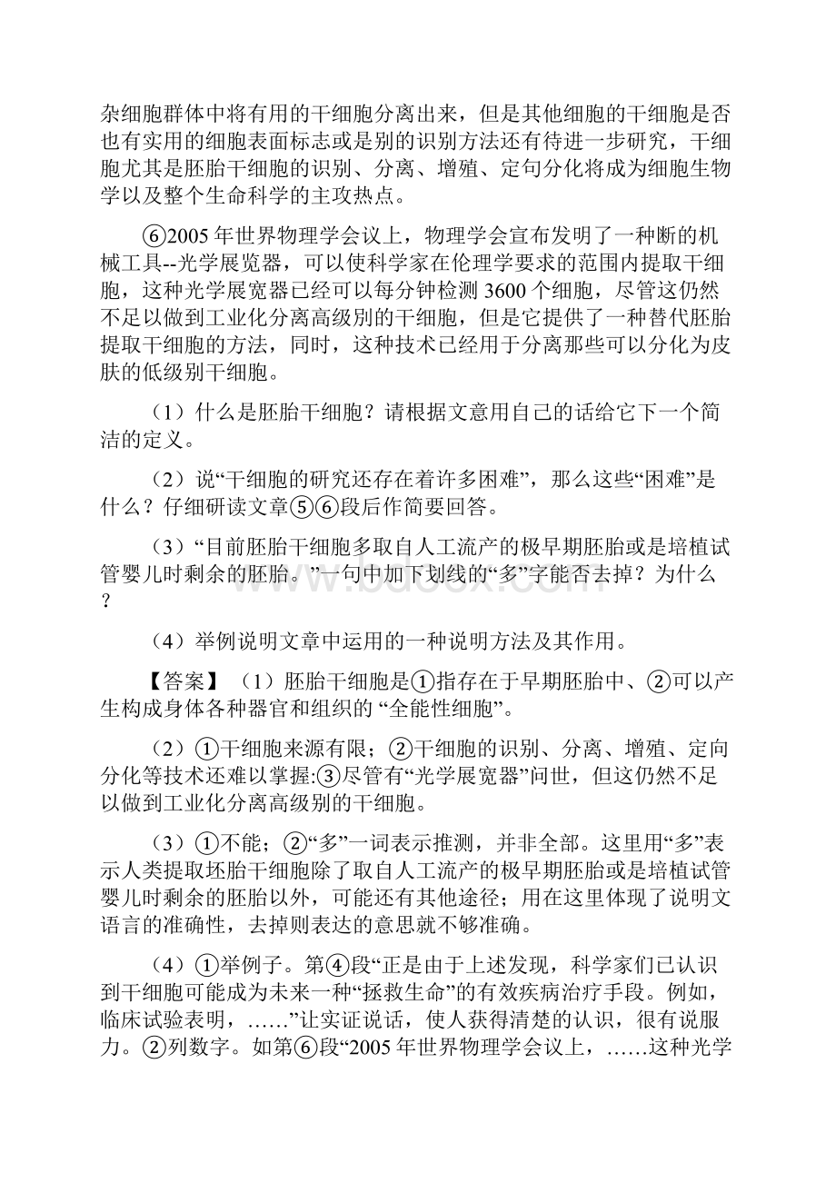 部编语文六年级上册第八单元测试题含答案课内外阅读.docx_第2页