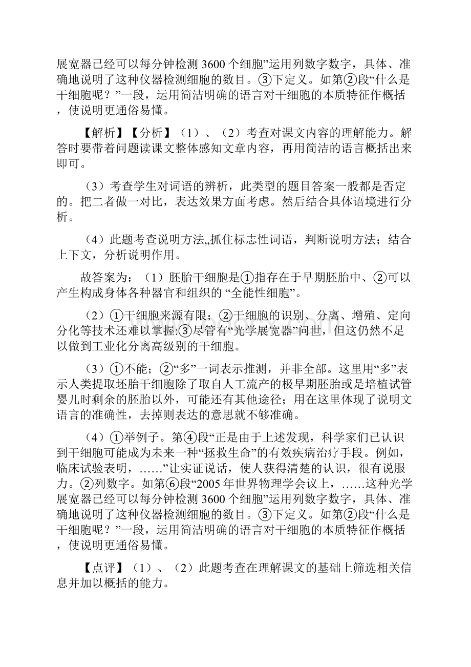 部编语文六年级上册第八单元测试题含答案课内外阅读.docx_第3页