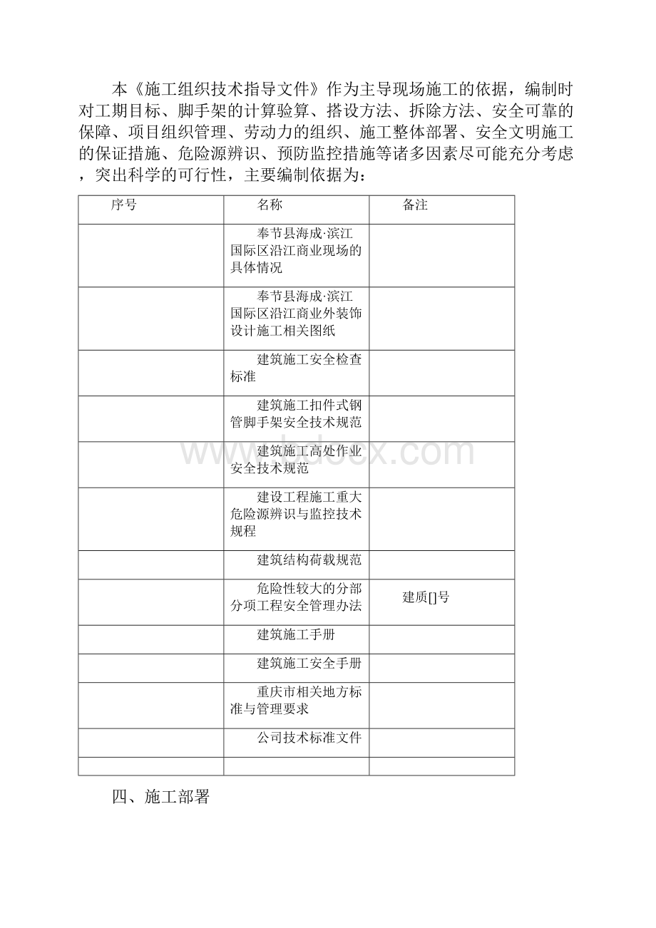 最终上报 外脚手架安全专项施工方案2secret工程科.docx_第3页