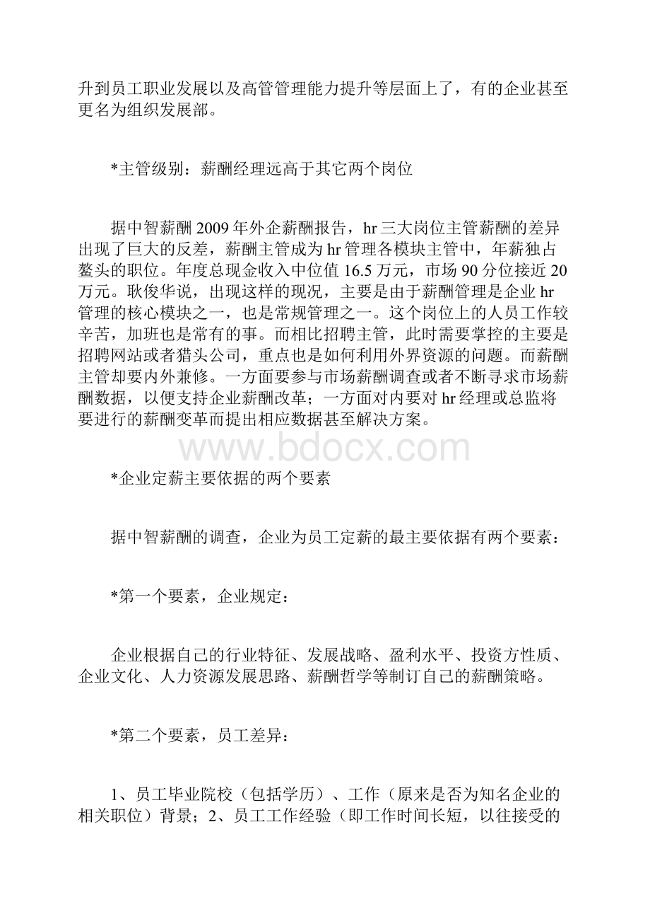 HR岗位收入如何HR岗位收入大揭秘讲课教案.docx_第2页