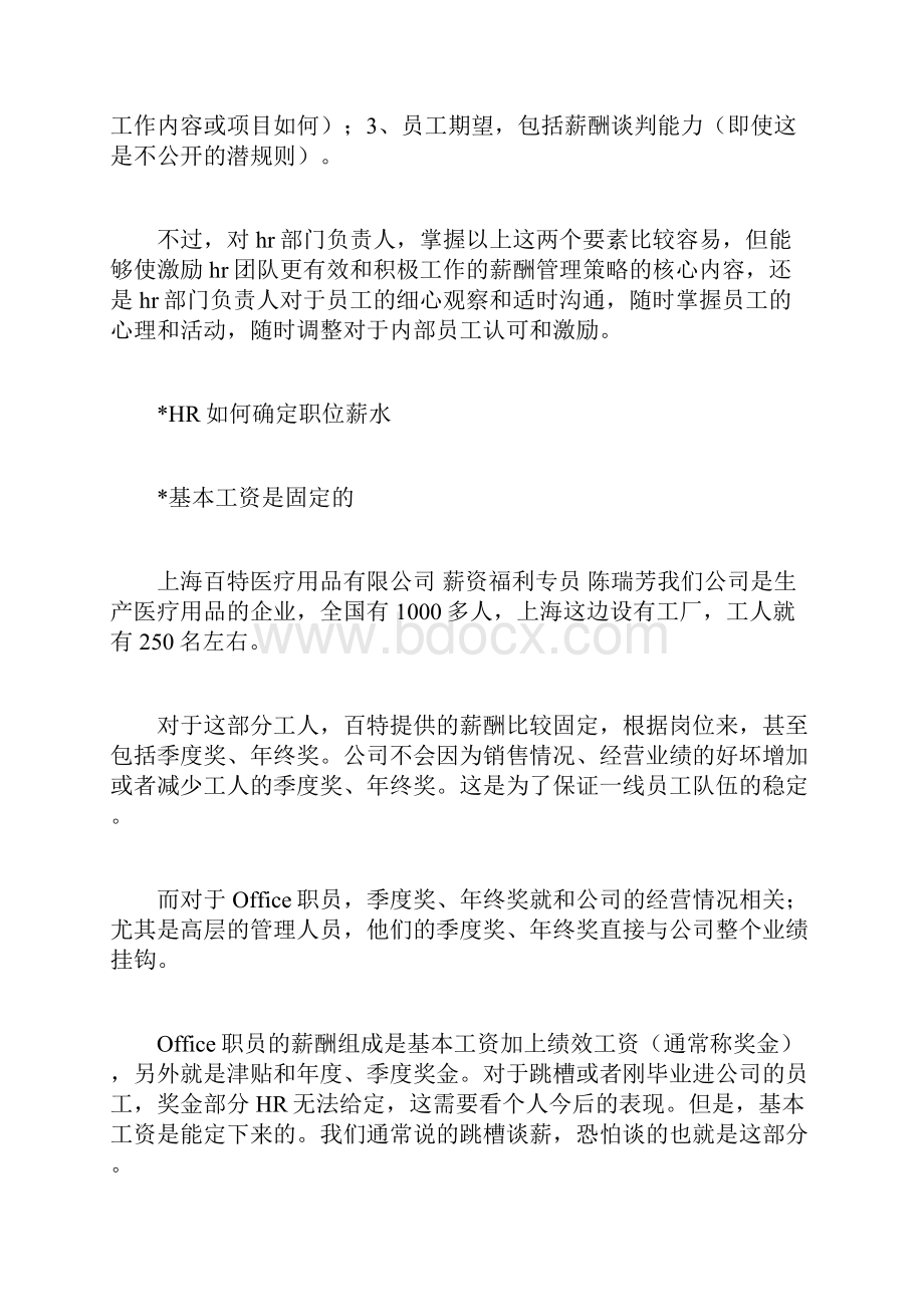 HR岗位收入如何HR岗位收入大揭秘讲课教案.docx_第3页