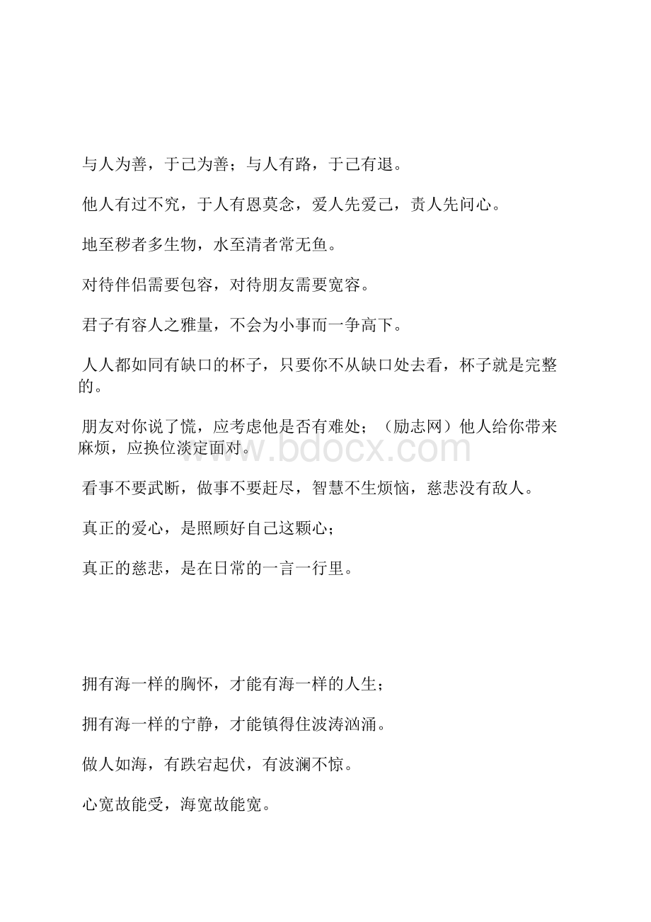 不争不辨无畏无惧.docx_第3页