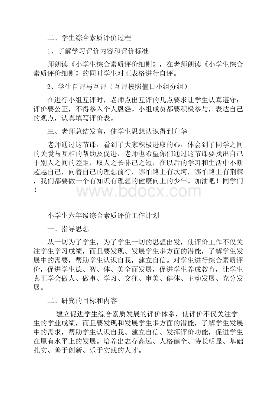 综合素质评价课教案.docx_第2页