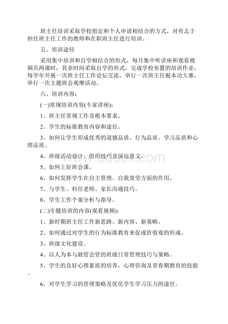 班主任培训内容4篇.docx_第2页