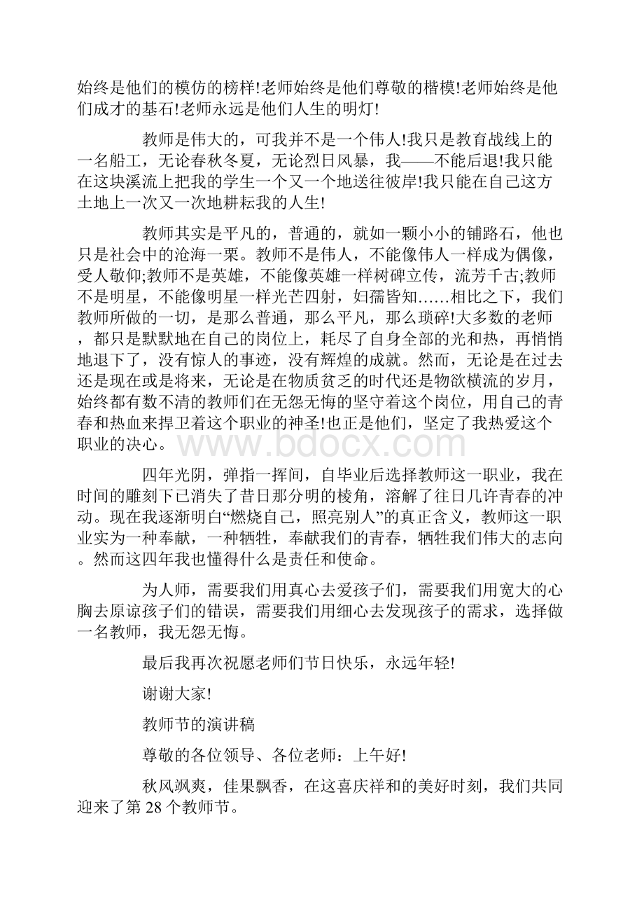 关于教师节的演讲稿精选.docx_第2页