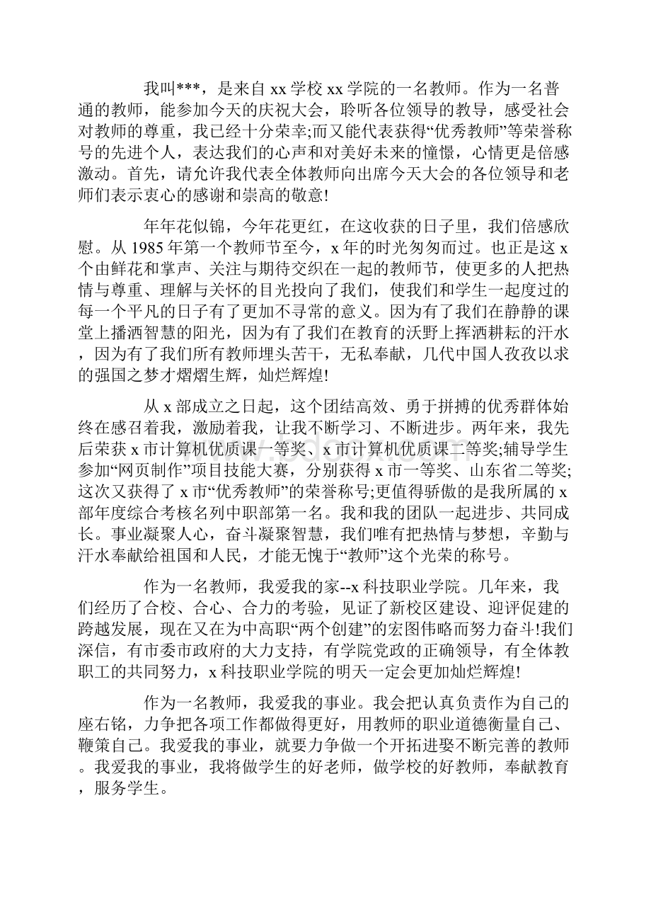 关于教师节的演讲稿精选.docx_第3页