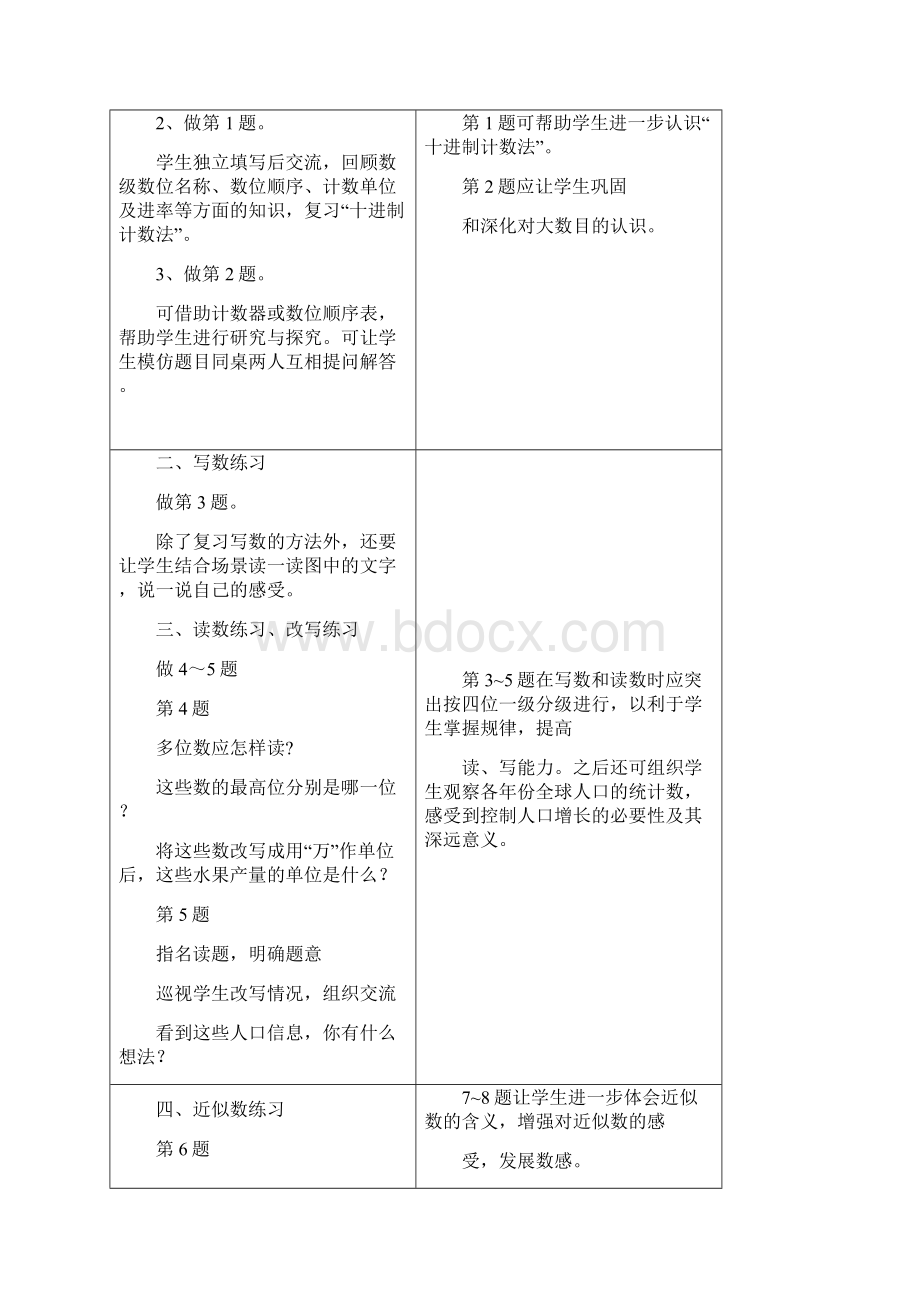 苏教国标版四年级上册数学第十单元 认数教案.docx_第2页