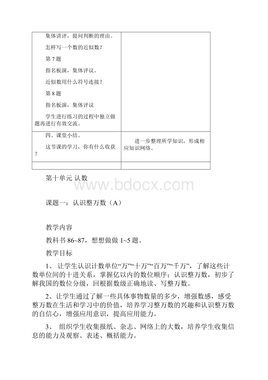 苏教国标版四年级上册数学第十单元 认数教案.docx_第3页