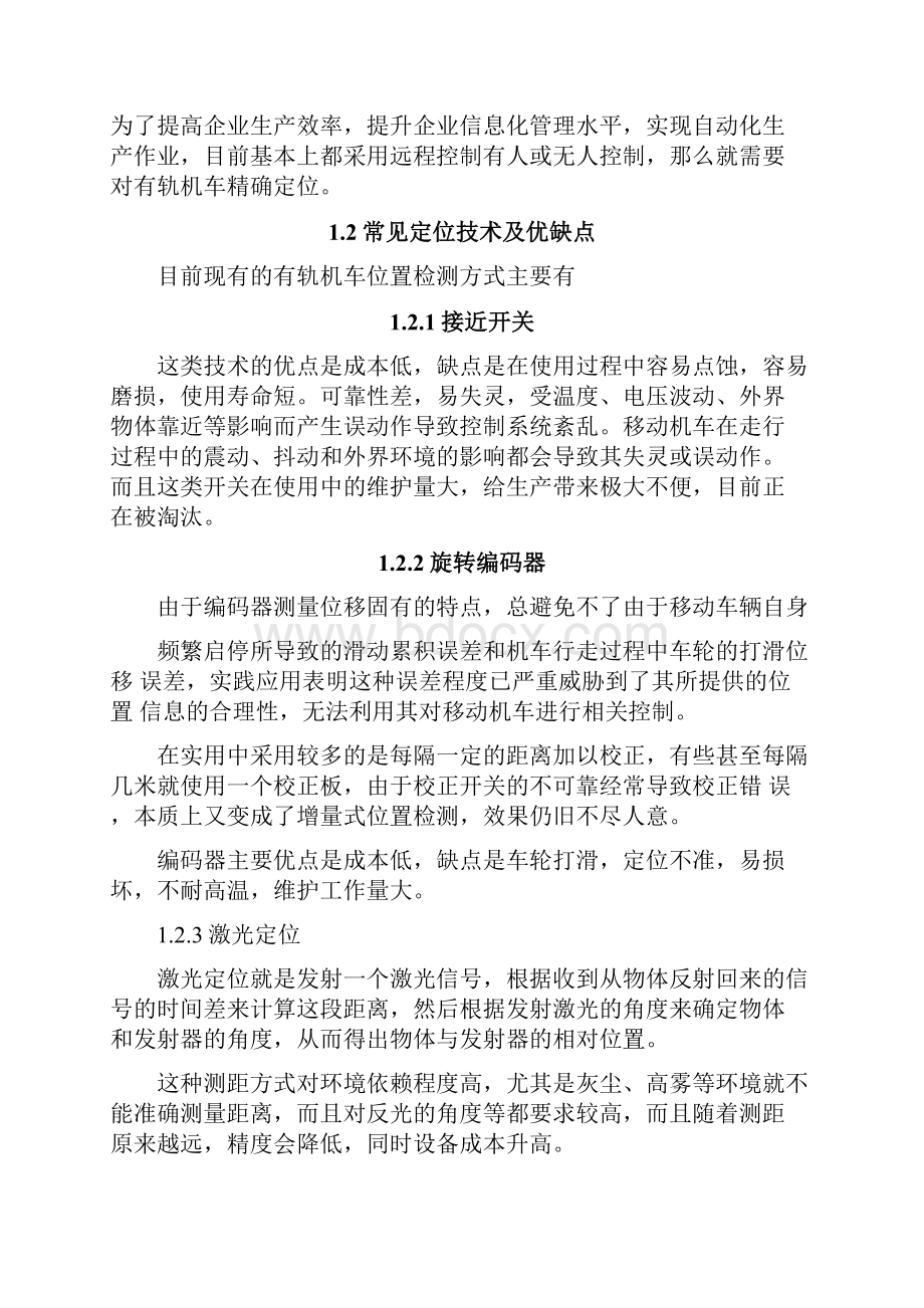 1云链卡尺定位系统技术资料网.docx_第2页