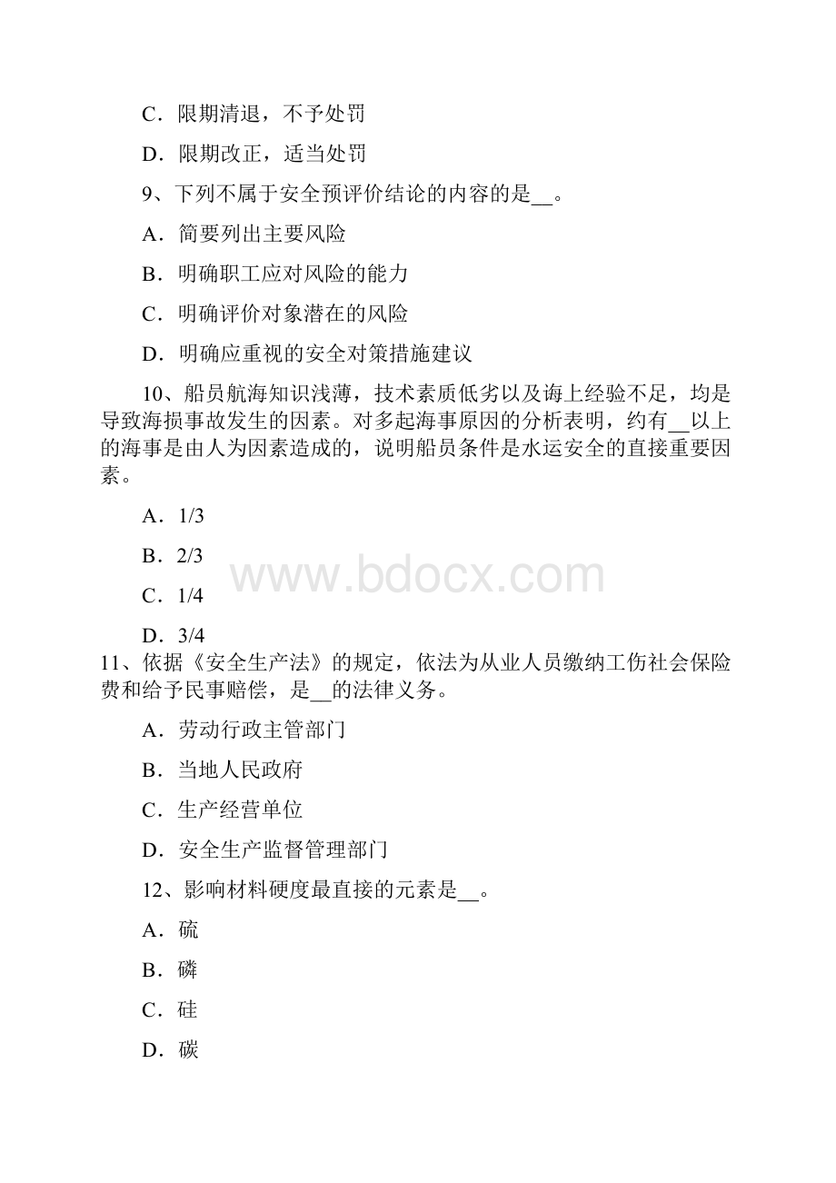 西藏安全工程师安全生产塔吊扶梯设在结构内部时可不设护圈情况考试题.docx_第3页