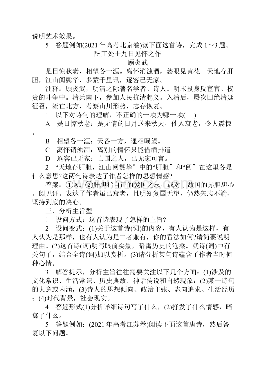 高中语文考试古诗词经典题型.docx_第3页