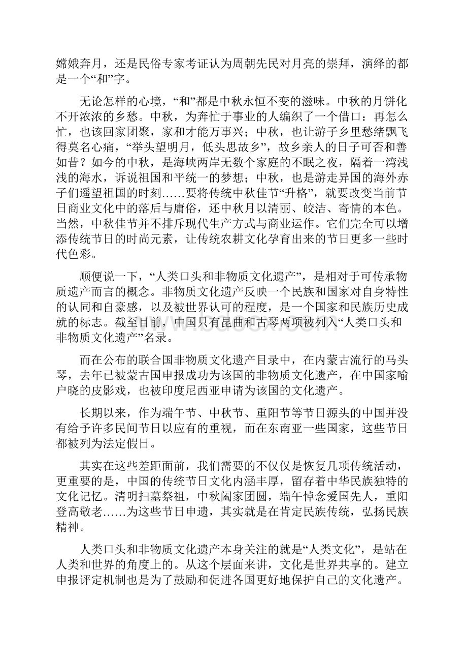 陕西普通高等学校高三最后冲刺卷语文.docx_第2页