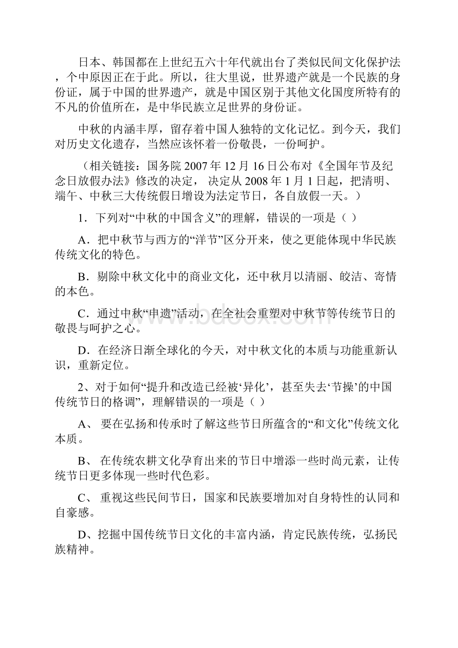 陕西普通高等学校高三最后冲刺卷语文.docx_第3页