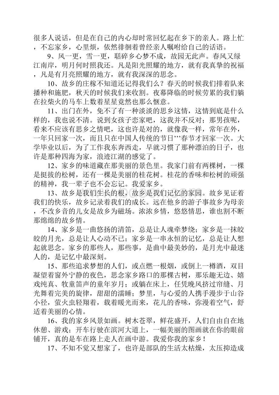 思念故乡的句子.docx_第2页