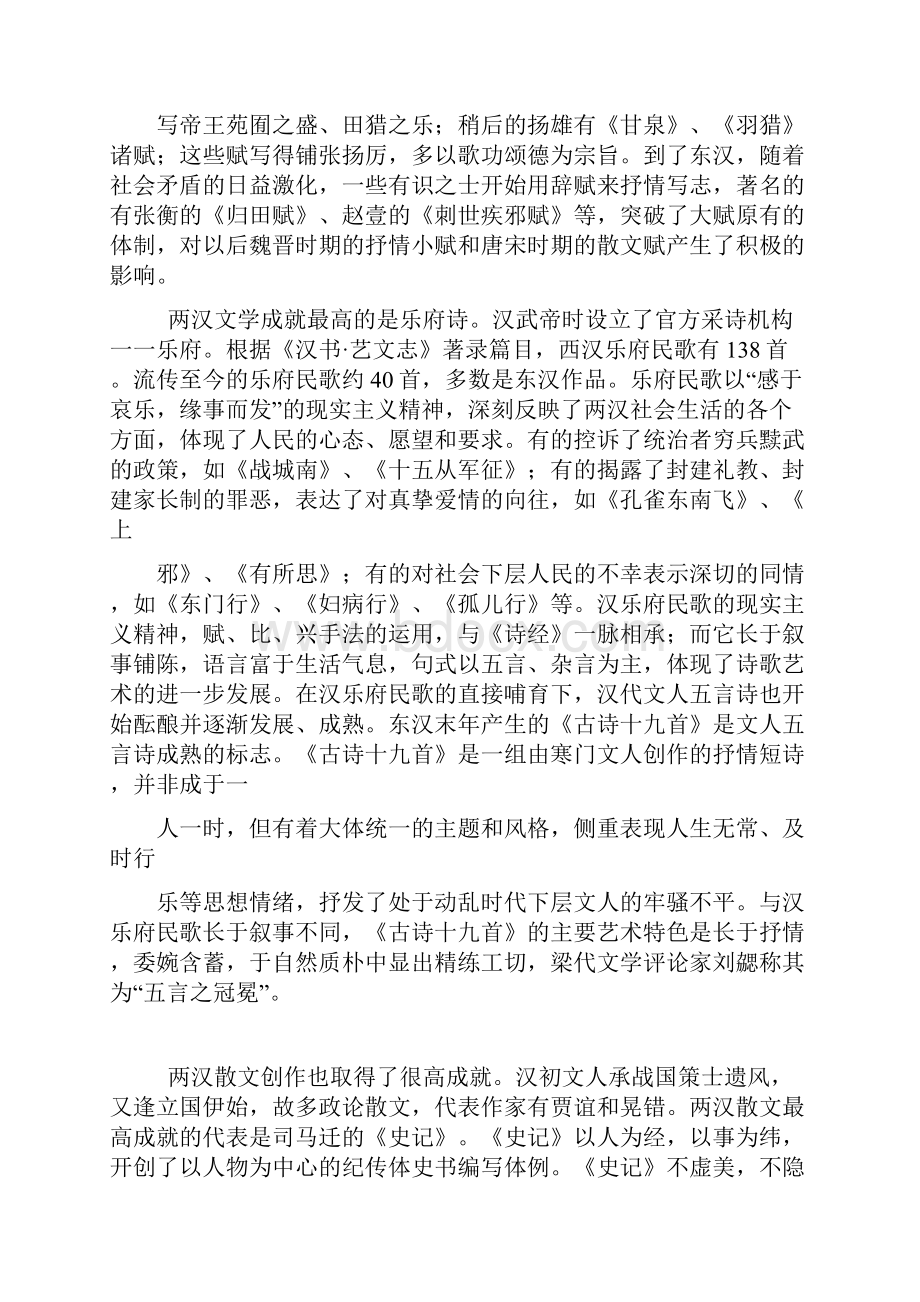 中国文学史概述MPA.docx_第3页