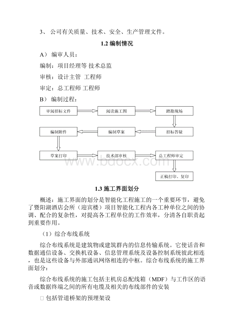 施工组织设计1酒店.docx_第3页