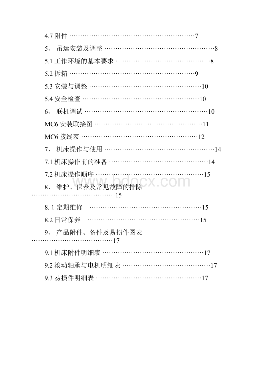 1泰州雄峰数控线切割说明书DK7763.docx_第2页