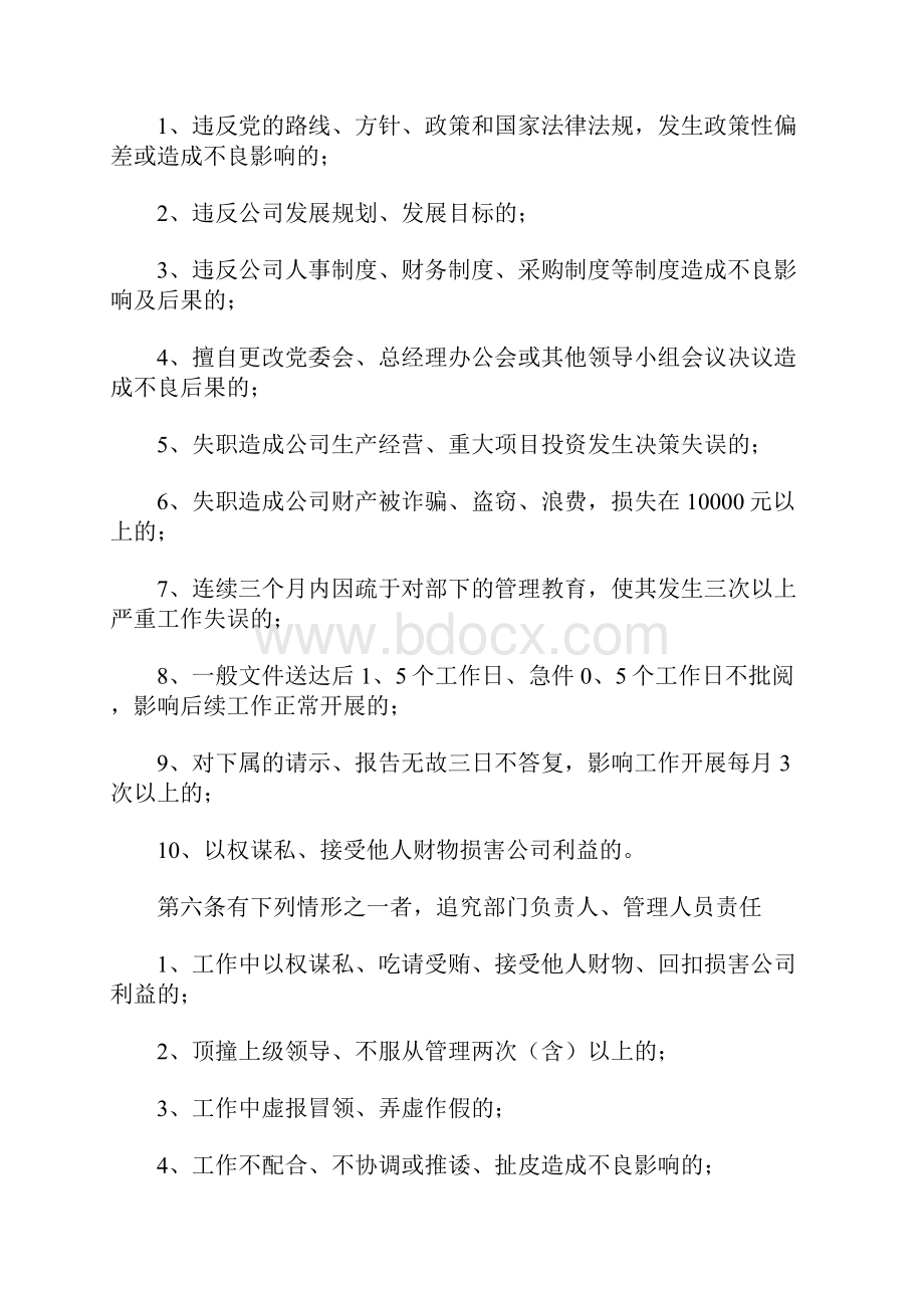 责任追究制度.docx_第2页