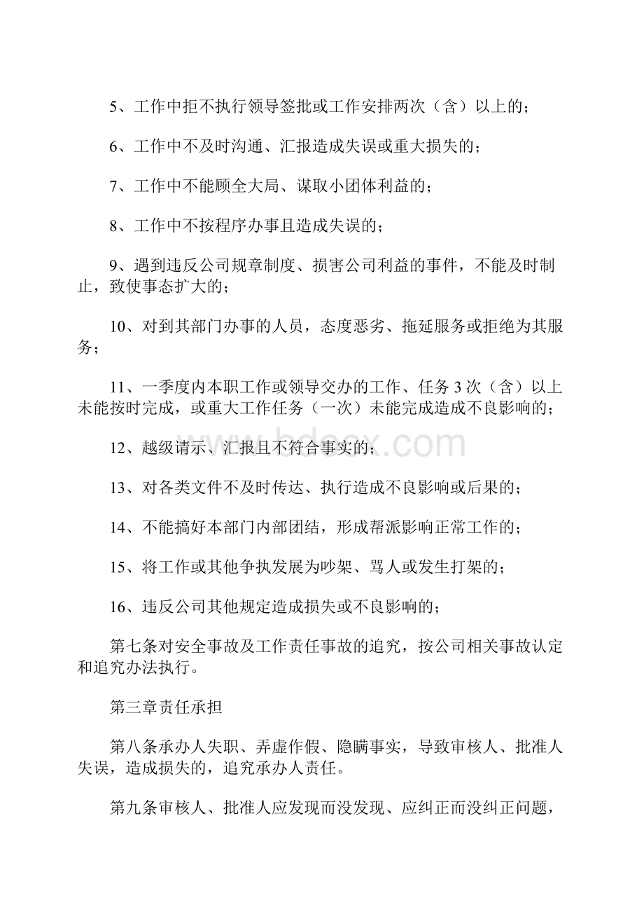 责任追究制度.docx_第3页