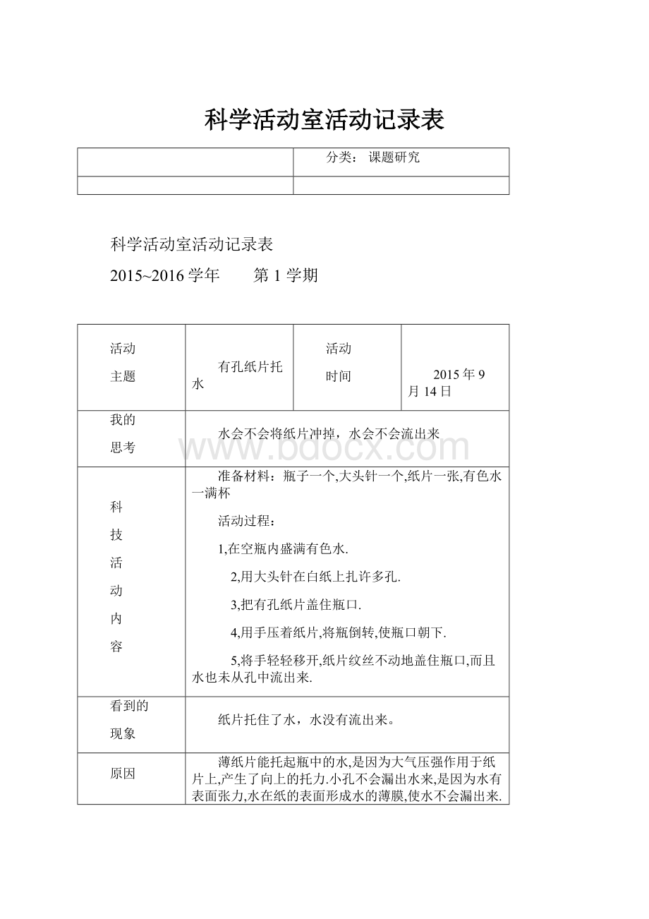 科学活动室活动记录表.docx