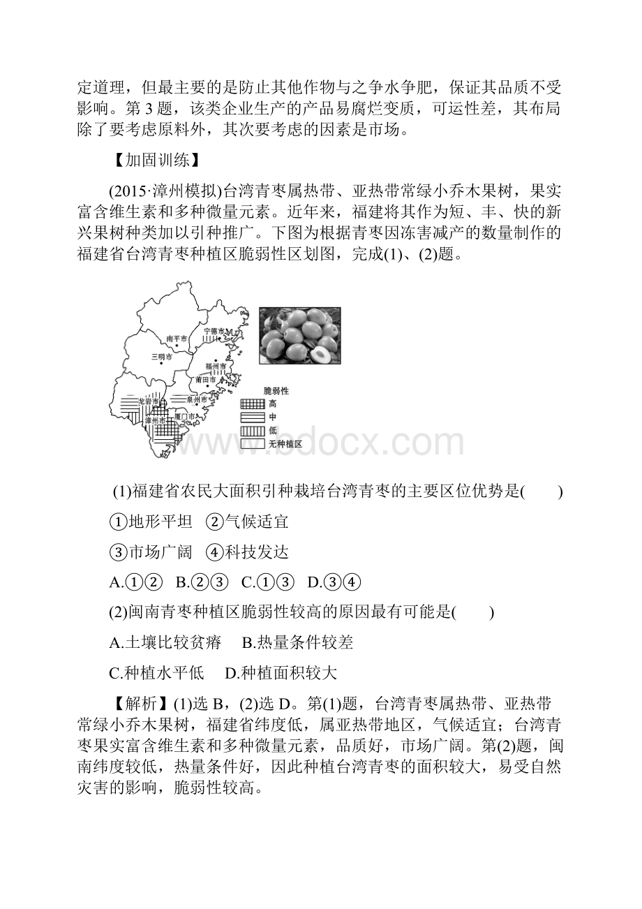 高考地理一轮 单元评估检测五.docx_第2页