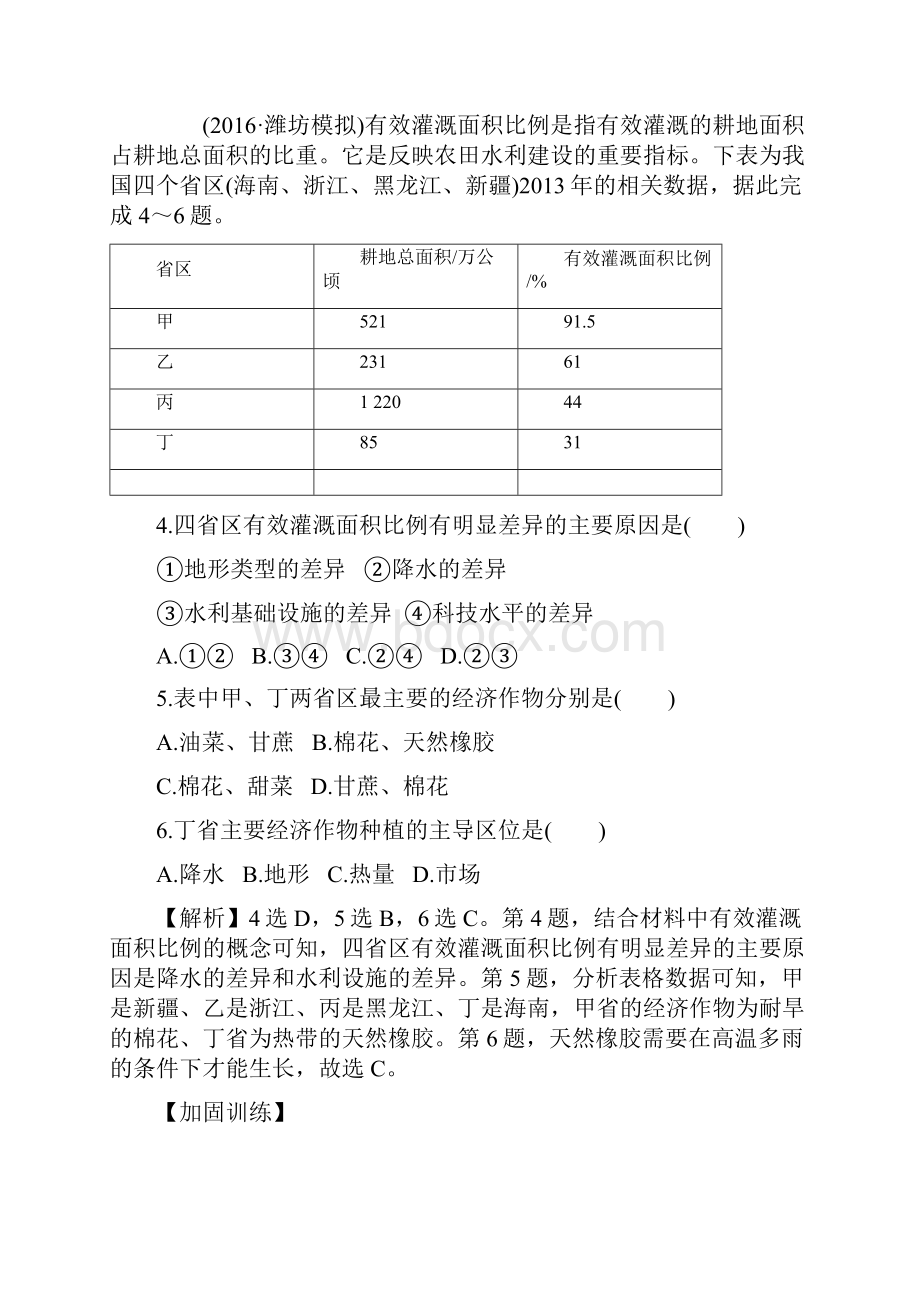 高考地理一轮 单元评估检测五.docx_第3页