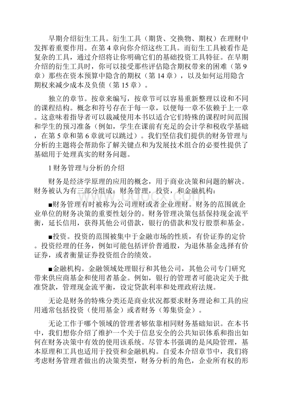 财务管理外文文献及翻译.docx_第3页