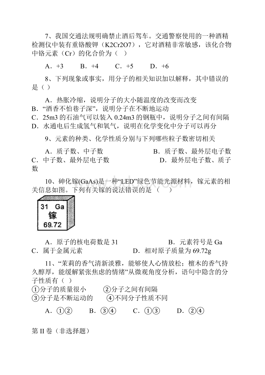 安徽省蚌埠实验中学蚌埠高新实验学校蚌埠九中等届九年级上学期期中考试化学试题.docx_第3页